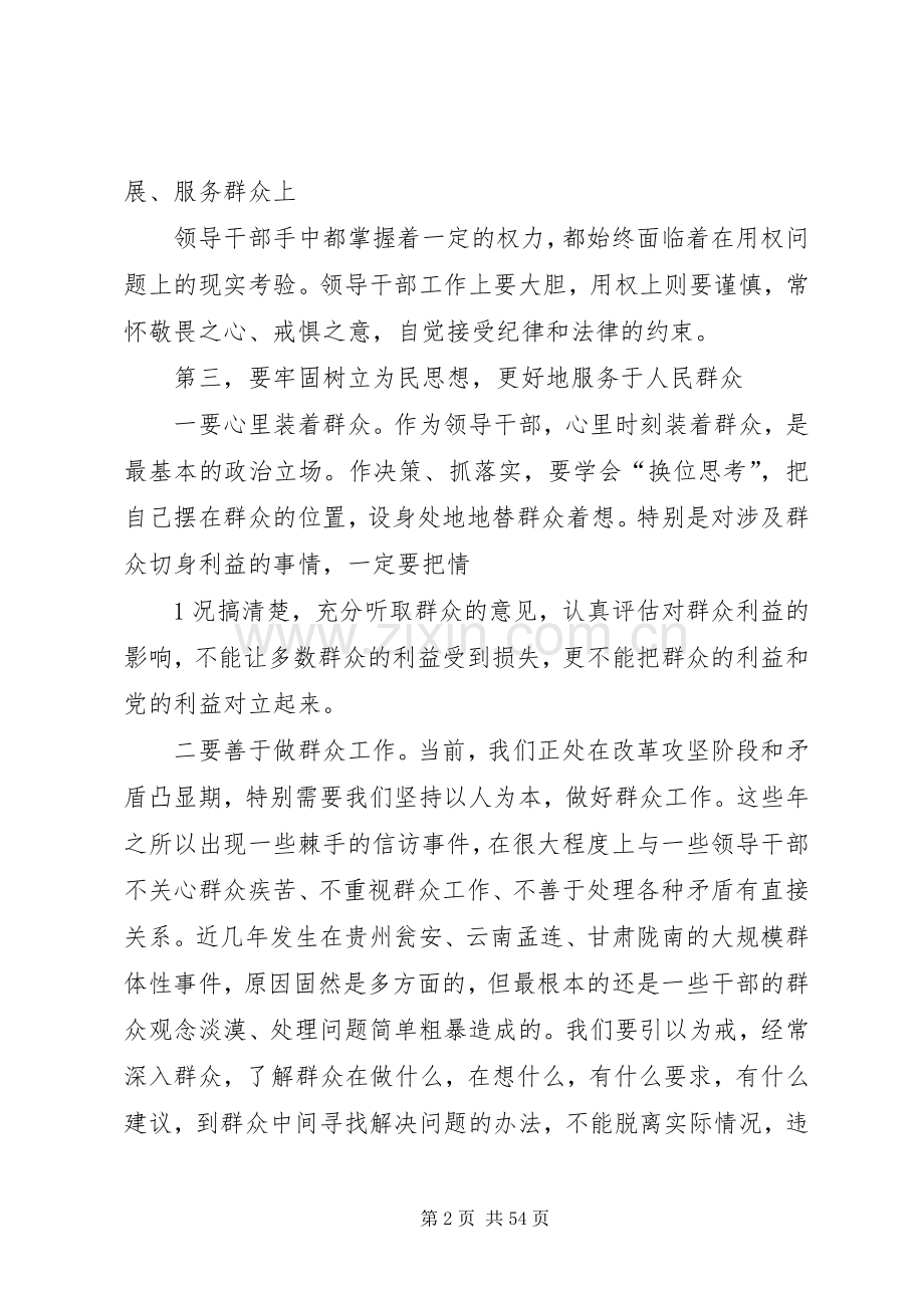 在市委党校开学典礼上的讲话.docx_第2页