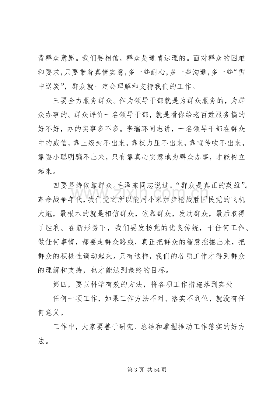 在市委党校开学典礼上的讲话.docx_第3页