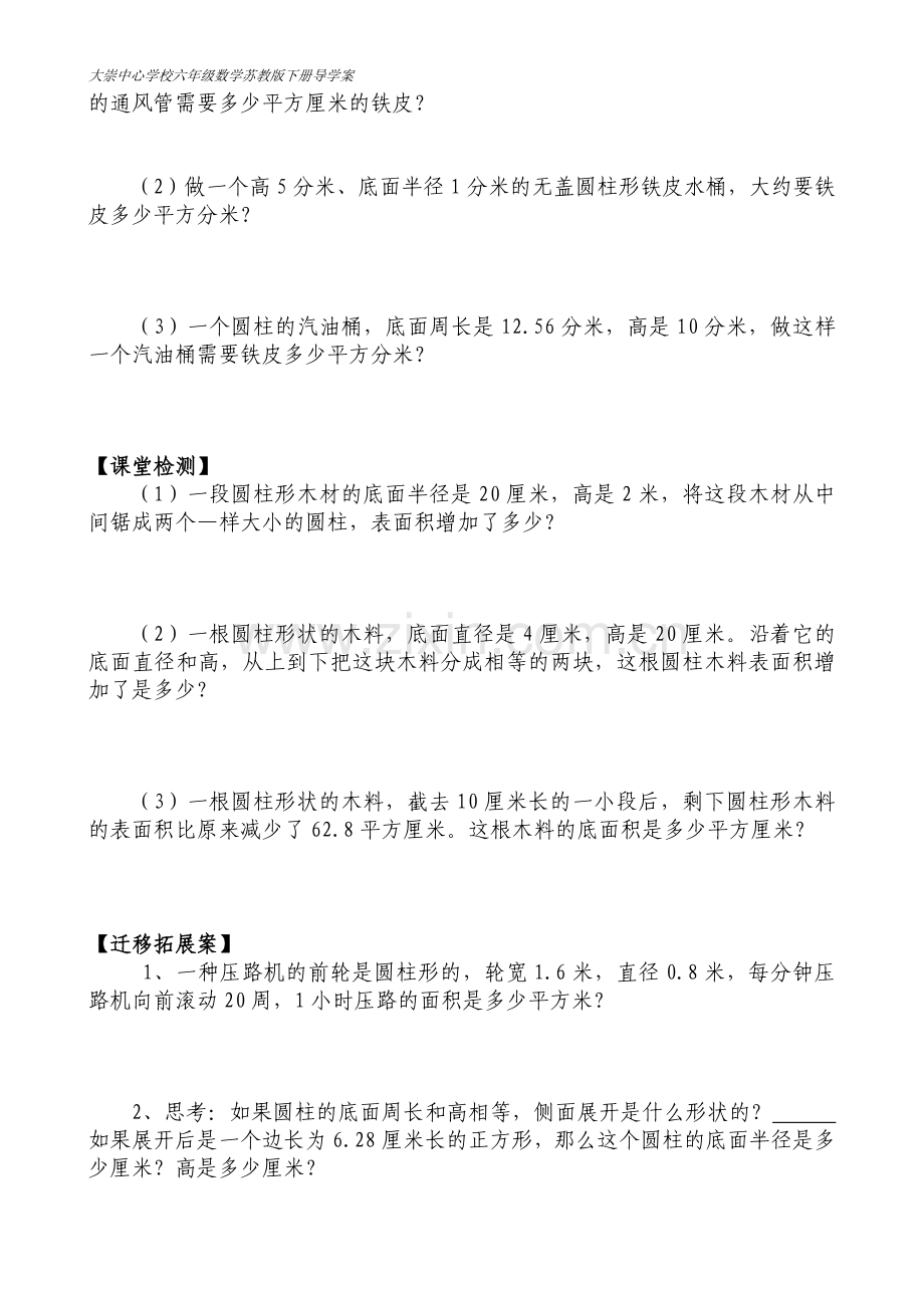 六年级数学下册《圆柱的侧面积和表面积》导学案——段承平.doc_第2页