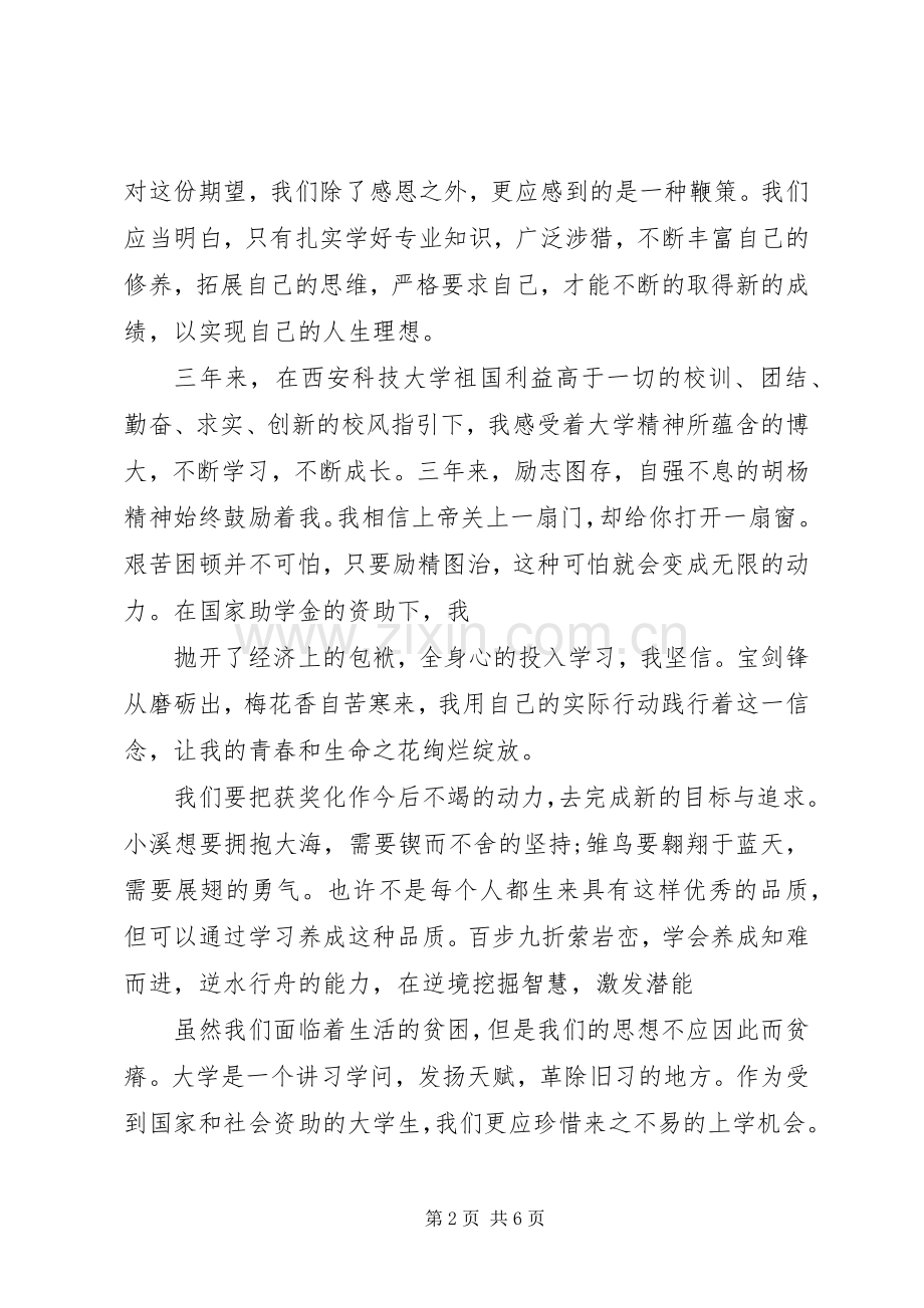 助学金感谢致辞.docx_第2页