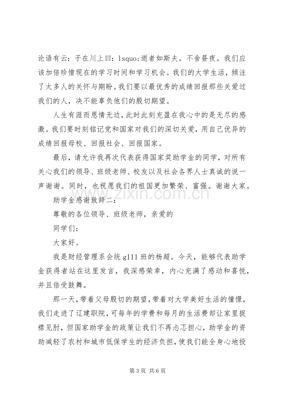 助学金感谢致辞.docx_第3页