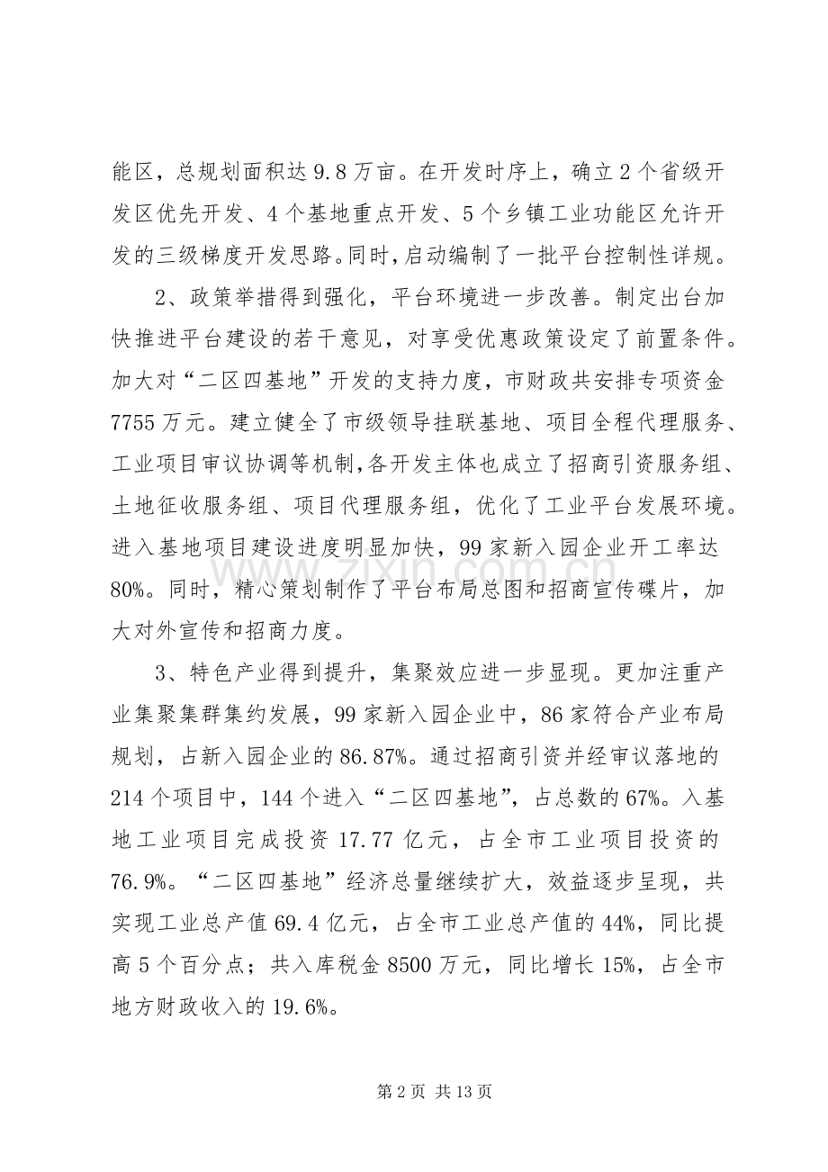 市长在工业平台建设推进会讲话.docx_第2页