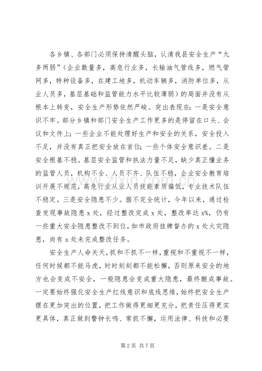 在安全生产工作会上的讲话.docx_第2页