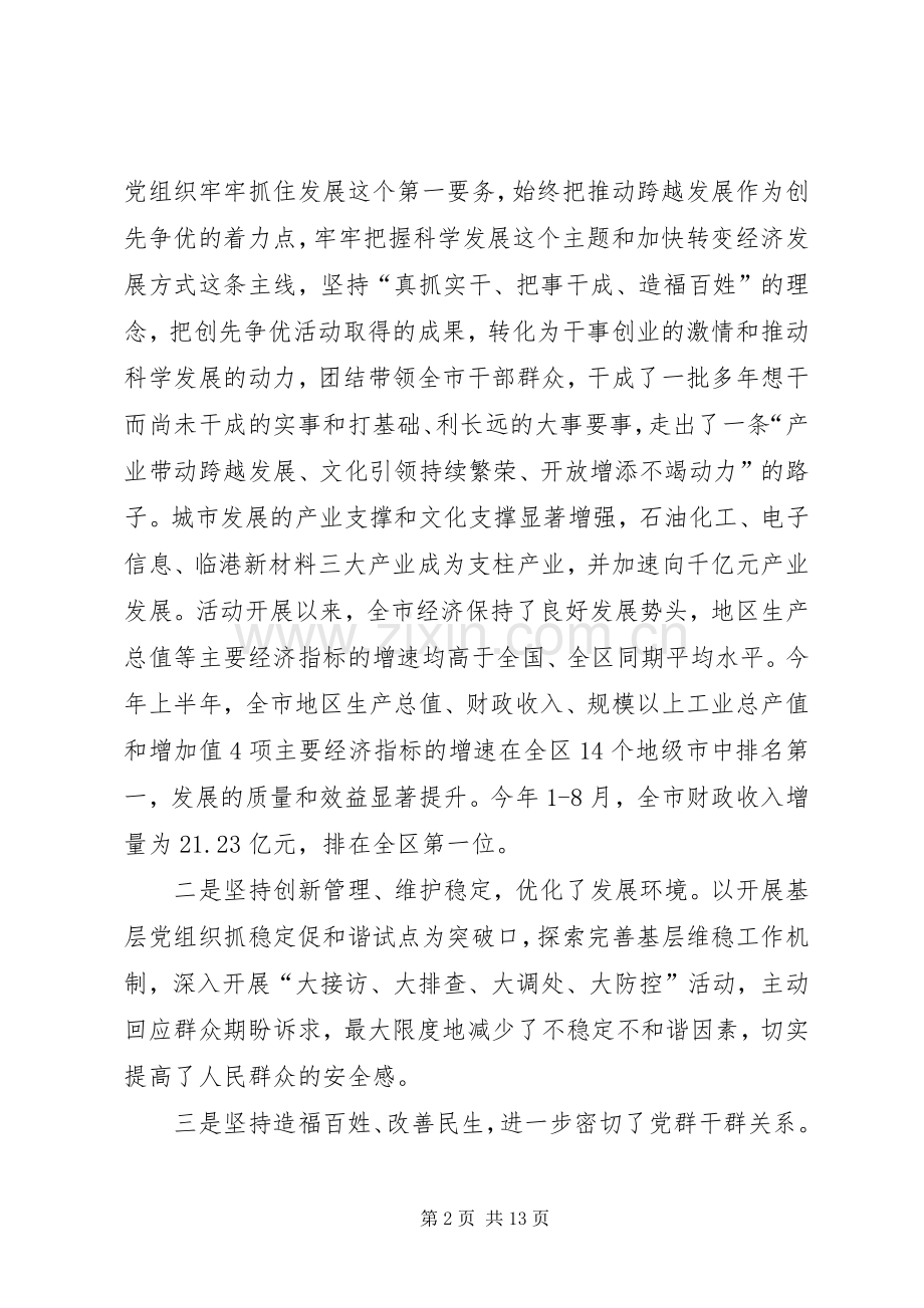 XX年基层组织创先争优活动心得体会).docx_第2页