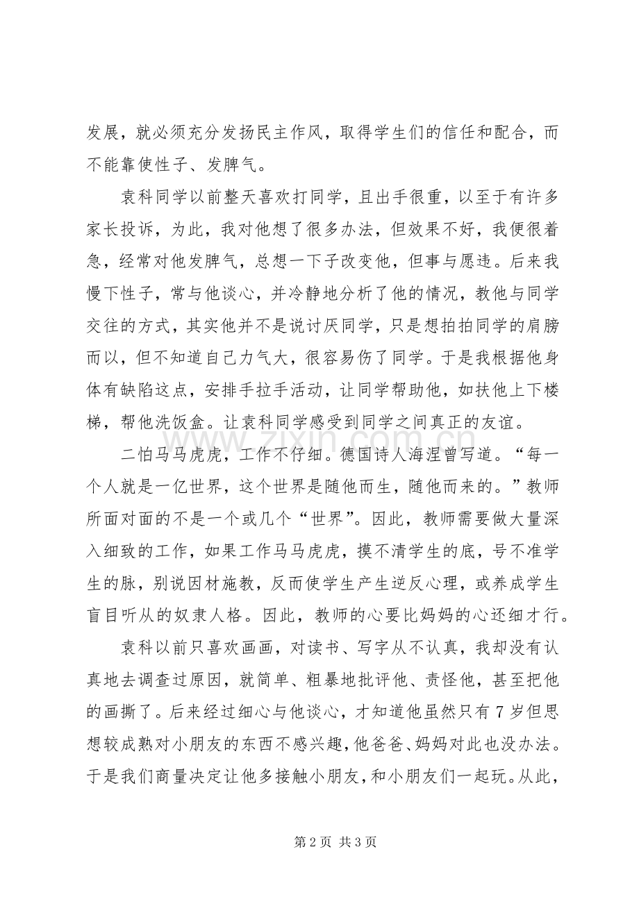 转化后进生的心得体会.docx_第2页