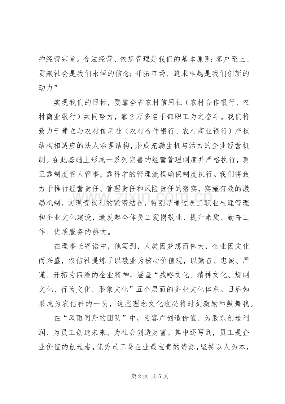 参观农信社博物馆感想.docx_第2页