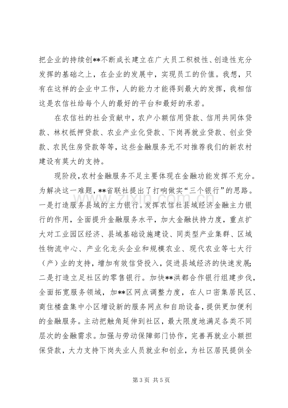 参观农信社博物馆感想.docx_第3页