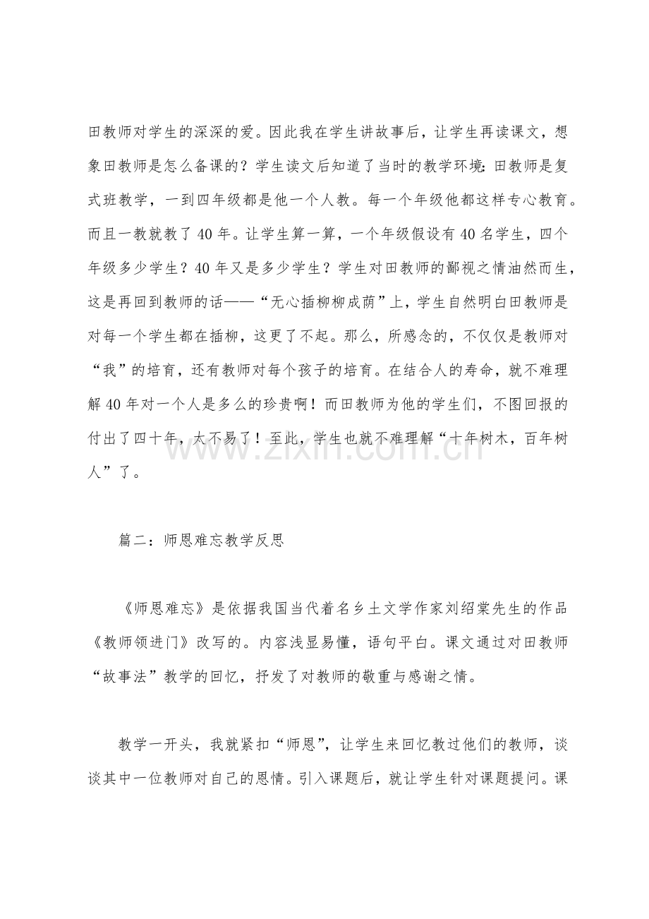 师恩难忘教学反思.docx_第3页