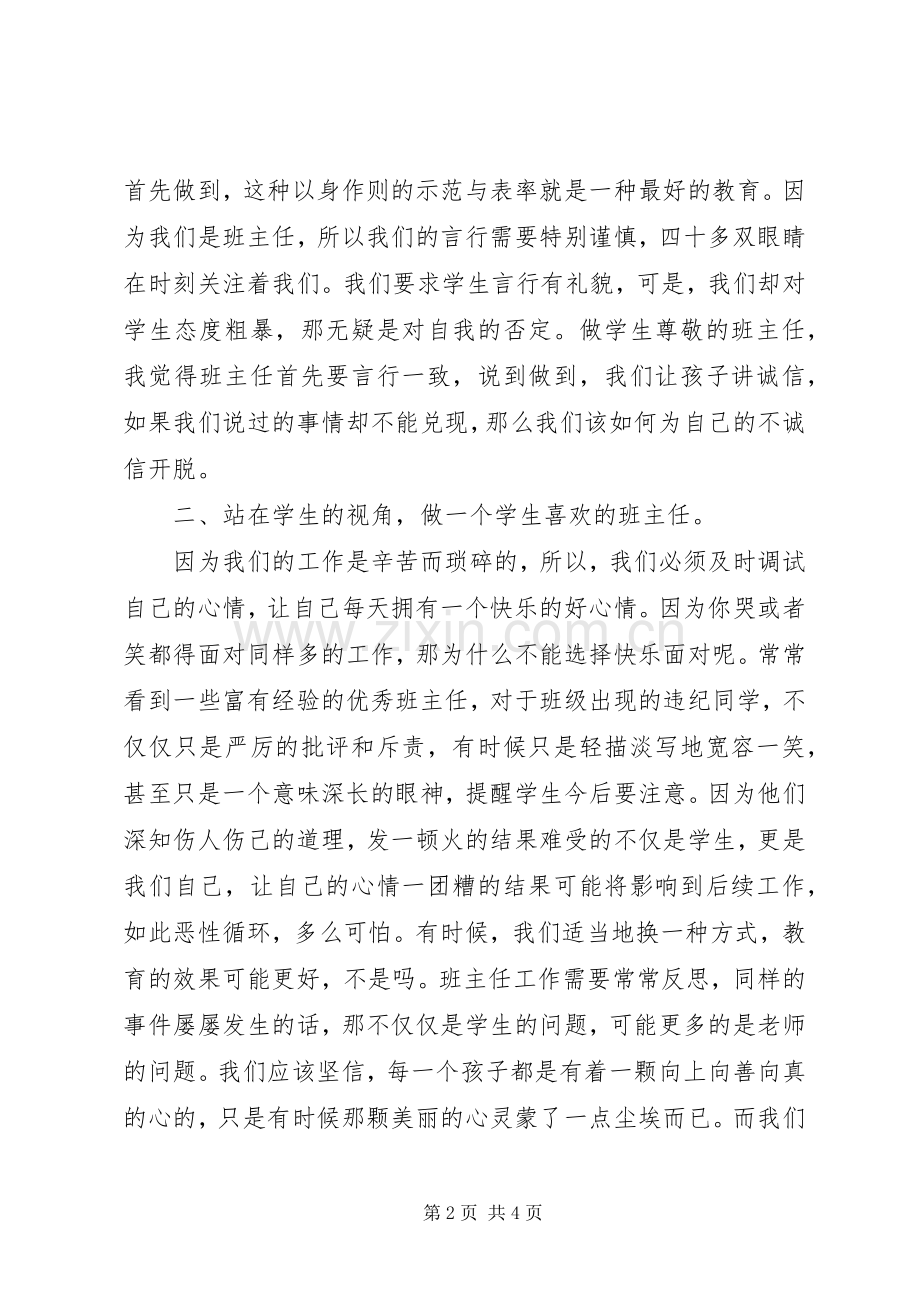 《今天怎样做班主任》读后感1500字.docx_第2页