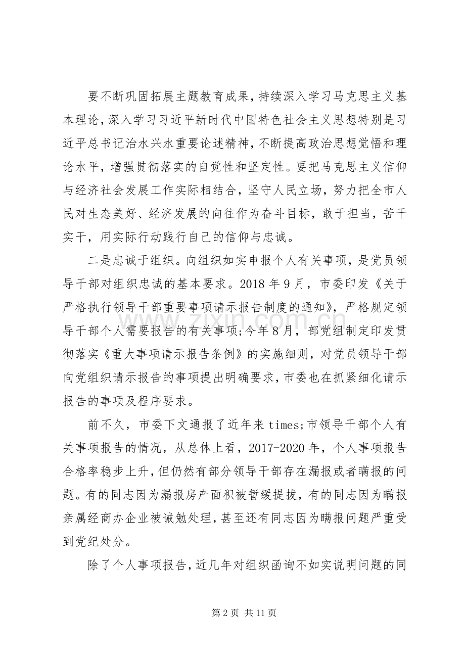 在领导干部集体约谈暨新提拔领导干部廉政谈话会上的讲话.docx_第2页