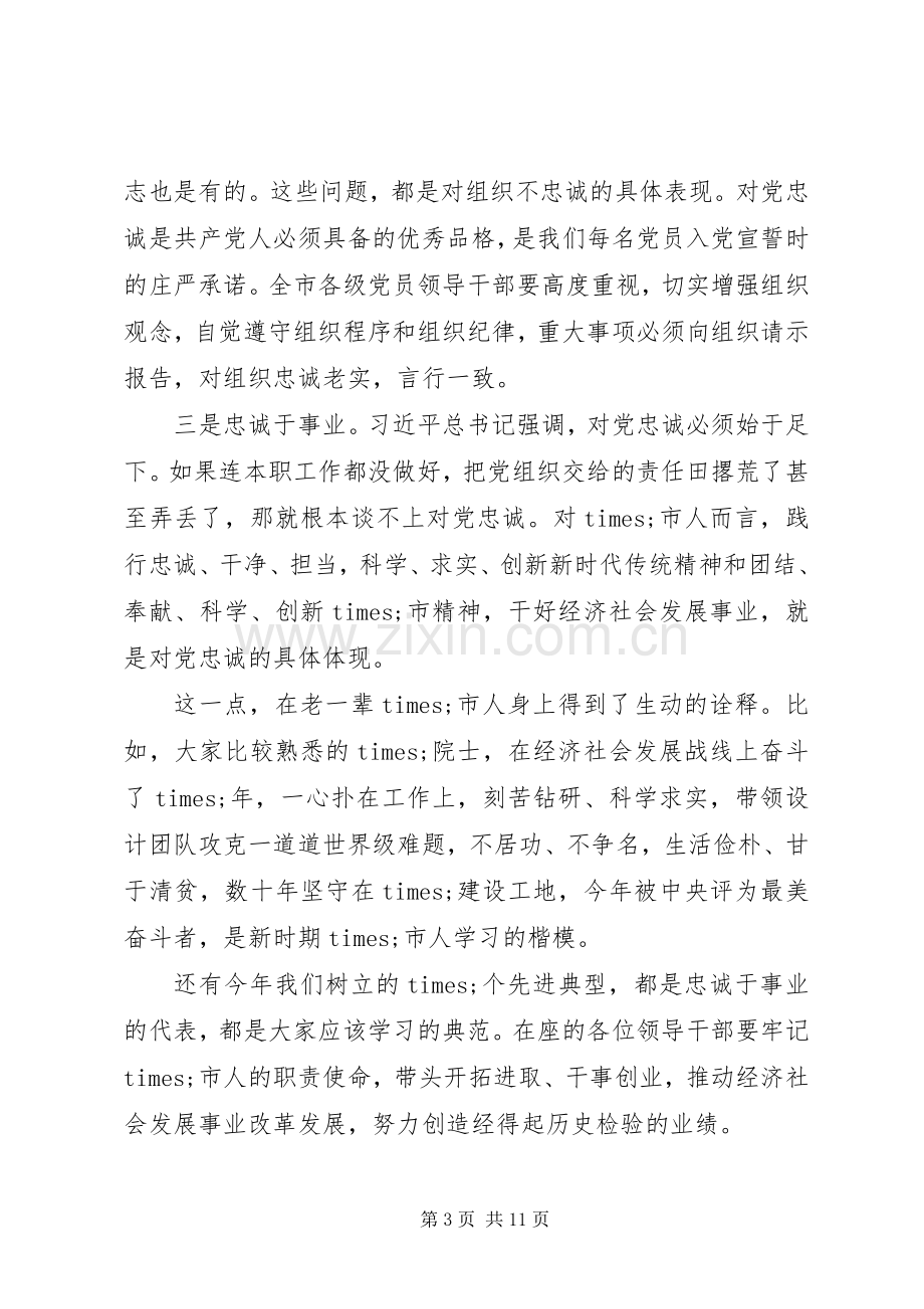 在领导干部集体约谈暨新提拔领导干部廉政谈话会上的讲话.docx_第3页