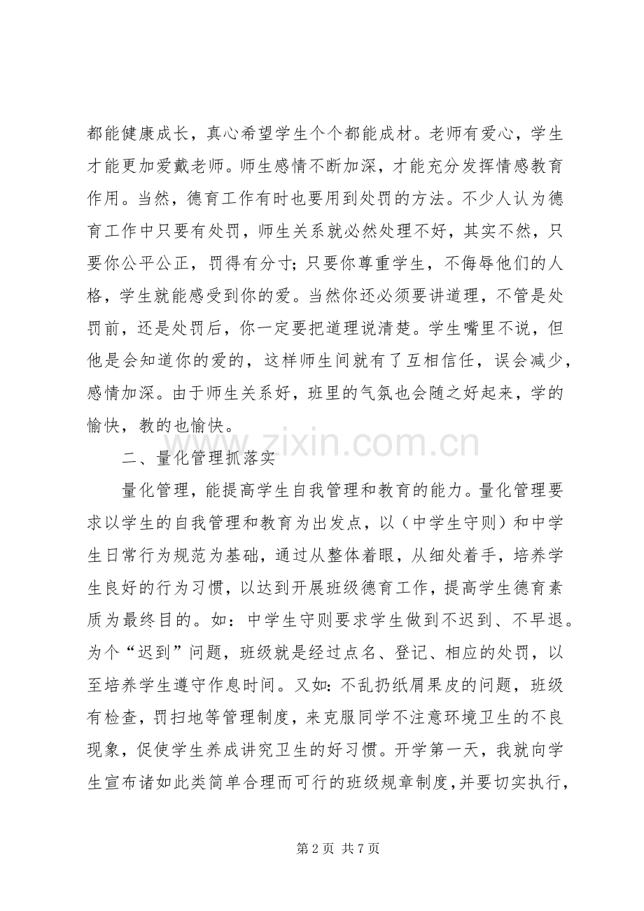 关于德育教育的心得体会范文.docx_第2页