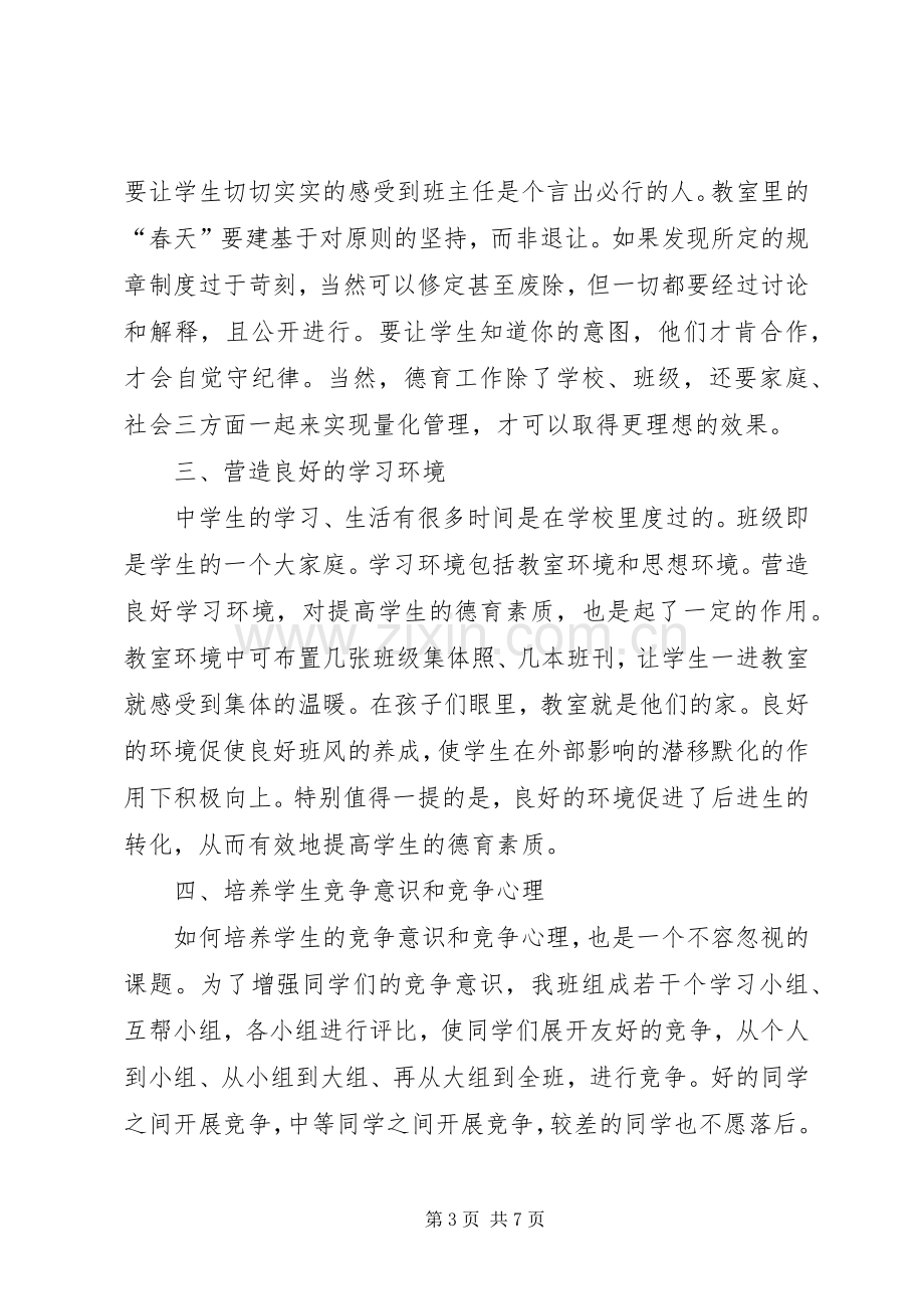 关于德育教育的心得体会范文.docx_第3页