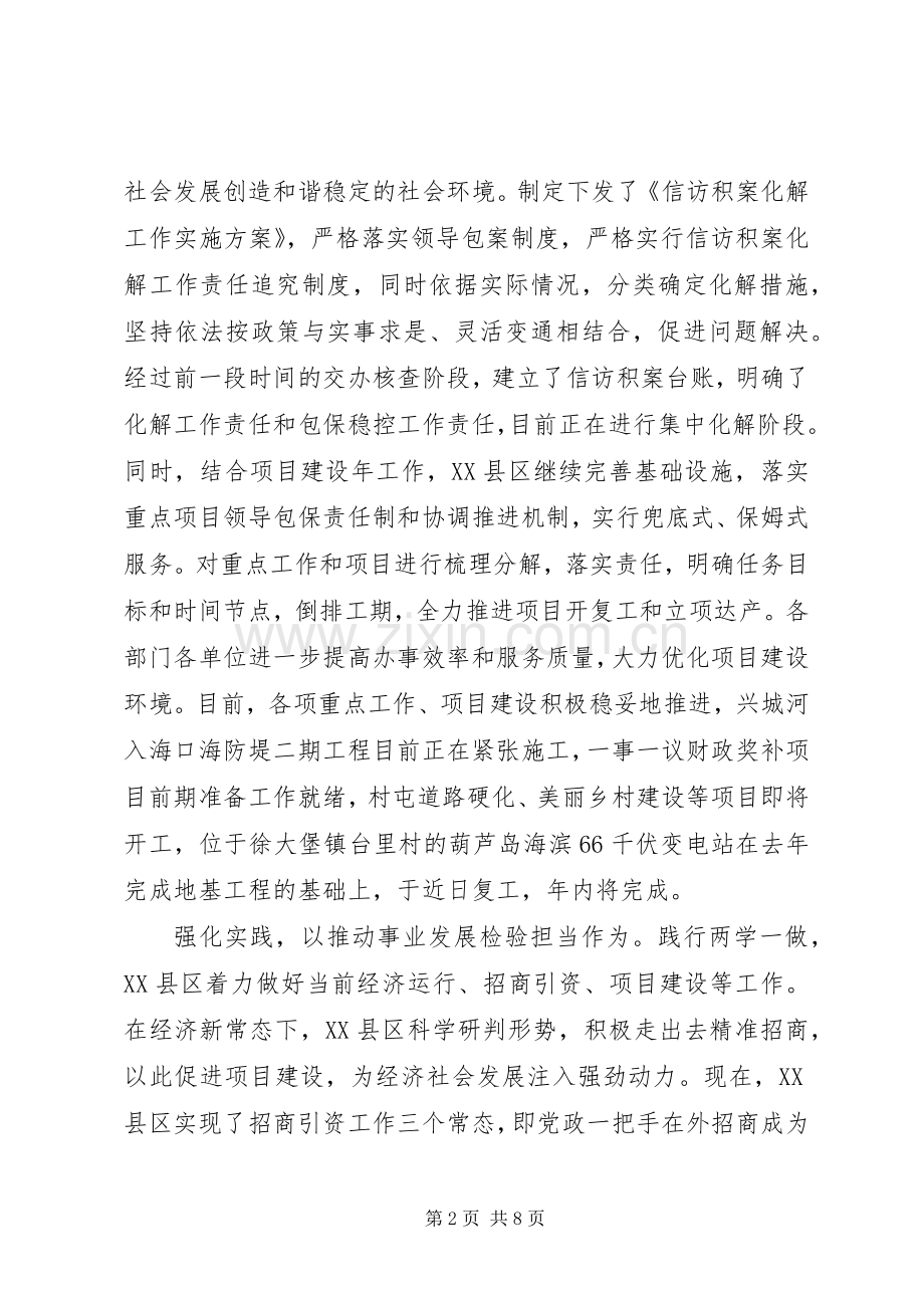 基层发挥党员作用勇于担当作为发言材料.docx_第2页