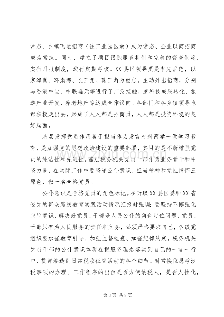 基层发挥党员作用勇于担当作为发言材料.docx_第3页