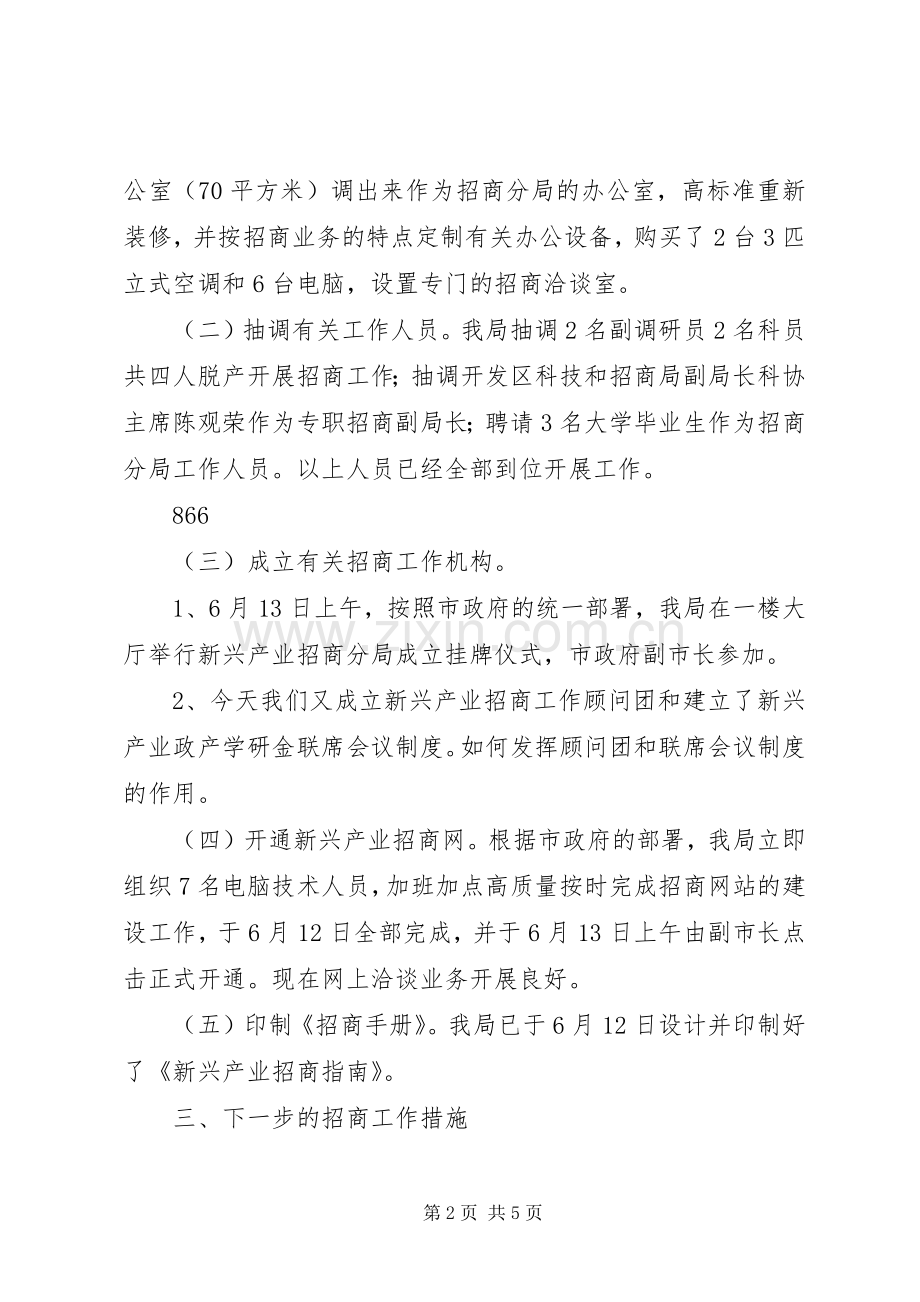 领导在招商动员大会上的讲话.docx_第2页