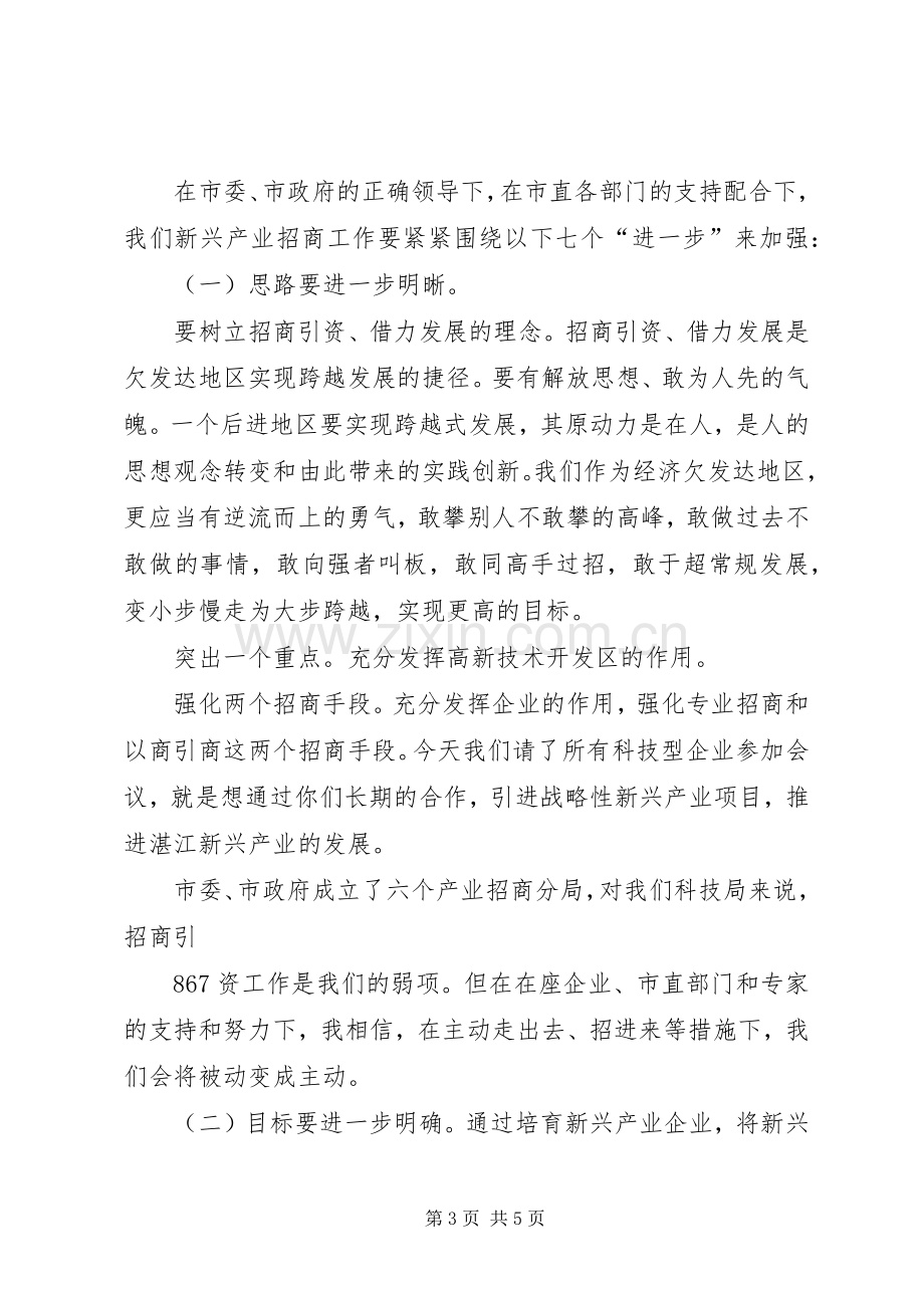 领导在招商动员大会上的讲话.docx_第3页