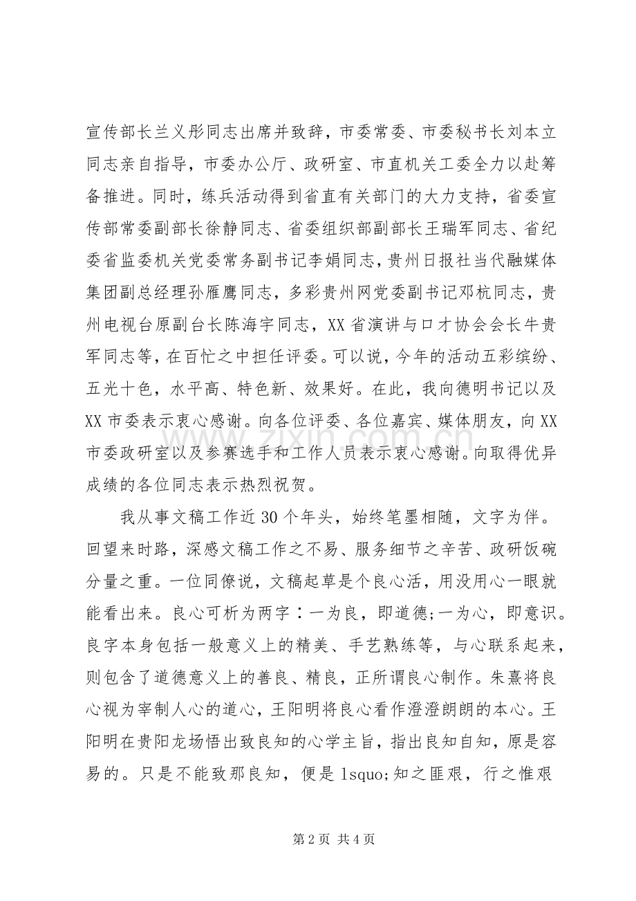 在全省XX年度岗位练兵总决赛颁奖典礼上的讲话.docx_第2页