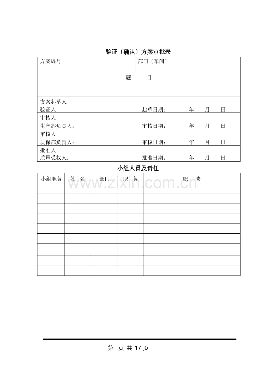 车间物料进出洁净区清洁、消毒程序验证方案.docx_第1页