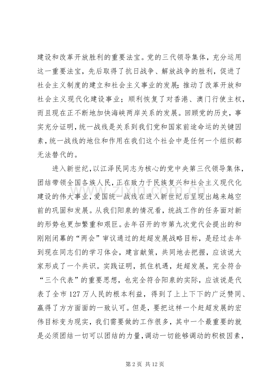 努力开创我市商务和招商引资工作新局面——在全市商务工作会议上的讲话.docx_第2页