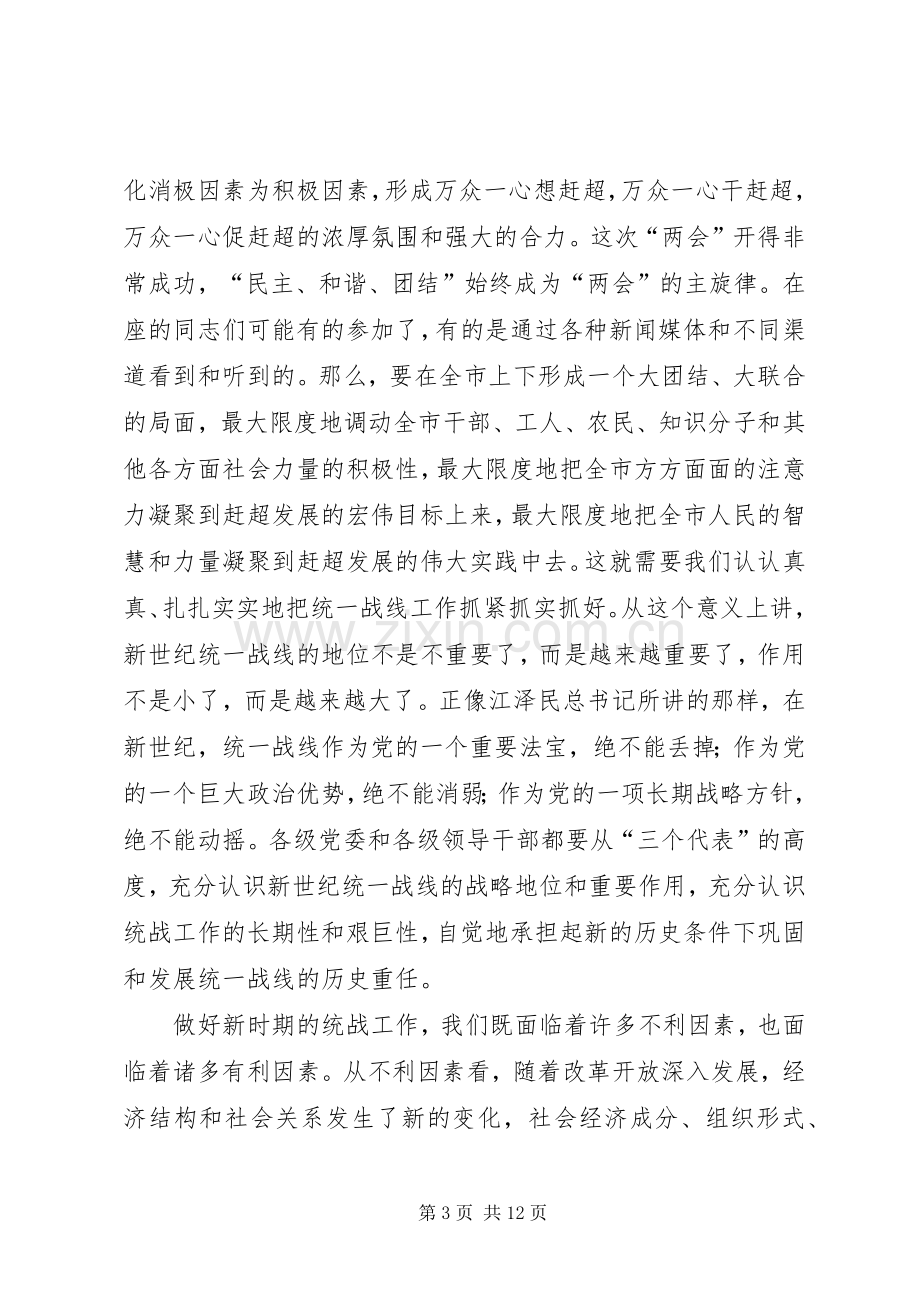 努力开创我市商务和招商引资工作新局面——在全市商务工作会议上的讲话.docx_第3页