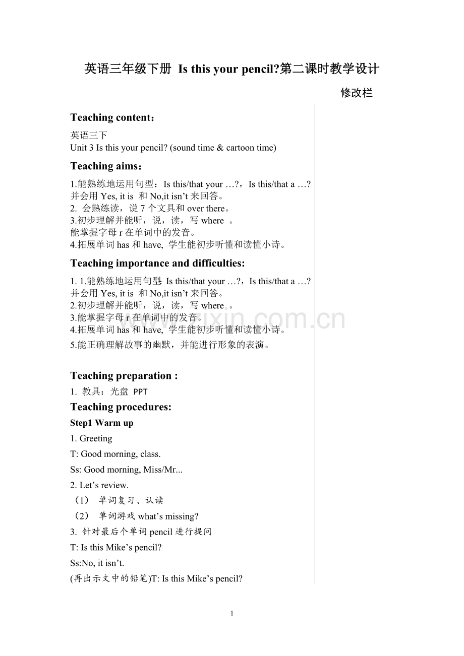 三下Unit3第二课时教案.doc_第1页