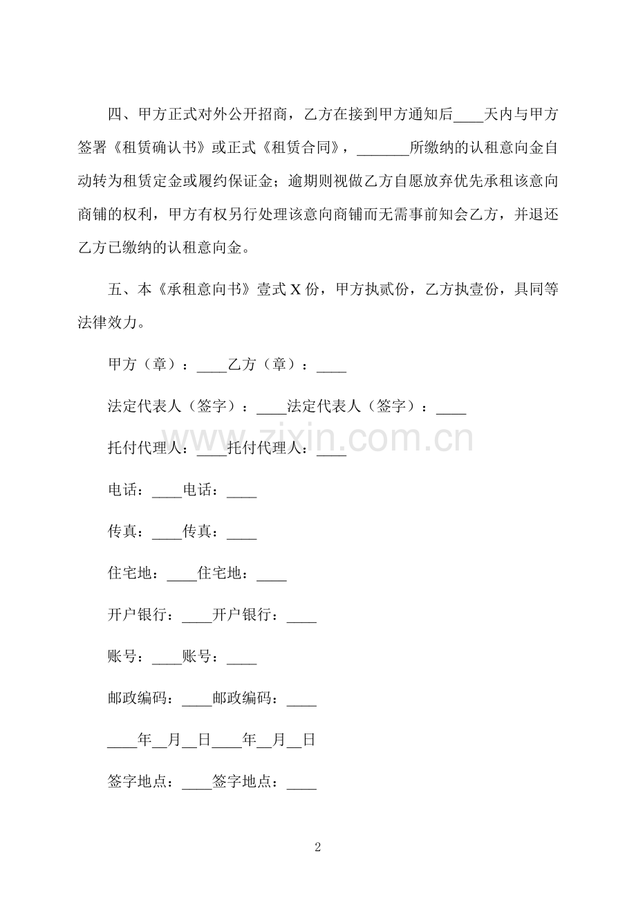 承租商铺经营合同书.docx_第2页