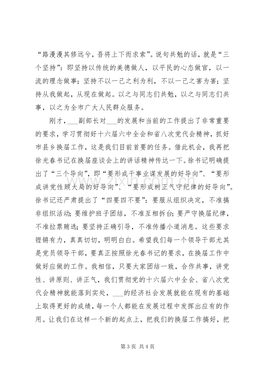 市长在全市领导干部大会上的讲话.docx_第3页