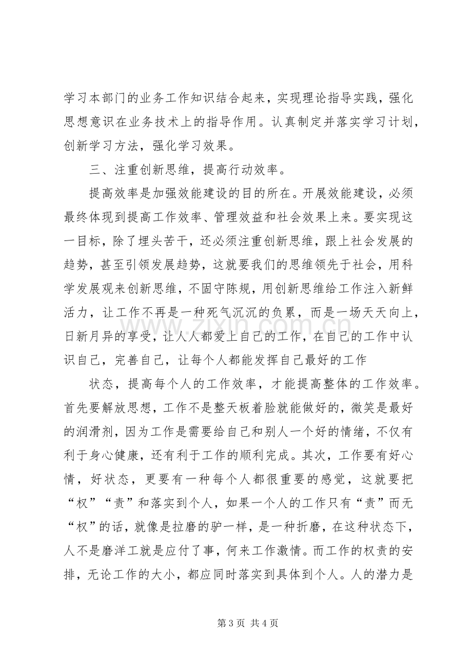 效能建设心得体会效能建设心得体会效能如何建设学习心得.docx_第3页