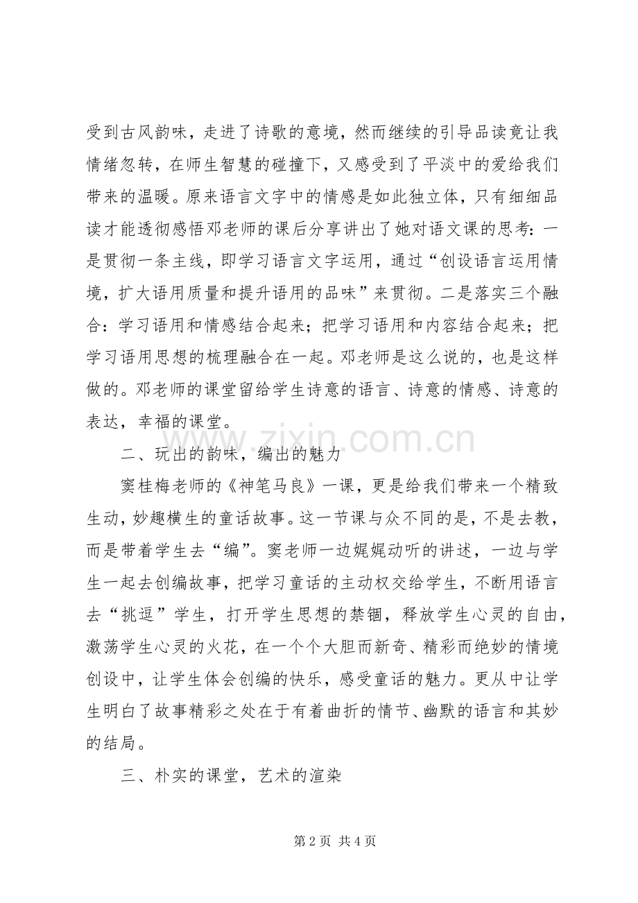 南京现代与经典观摩学习有感2.docx_第2页