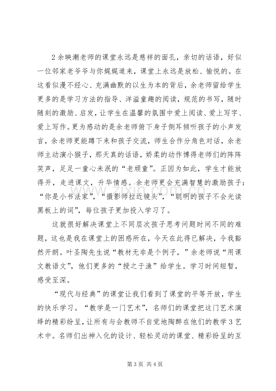 南京现代与经典观摩学习有感2.docx_第3页