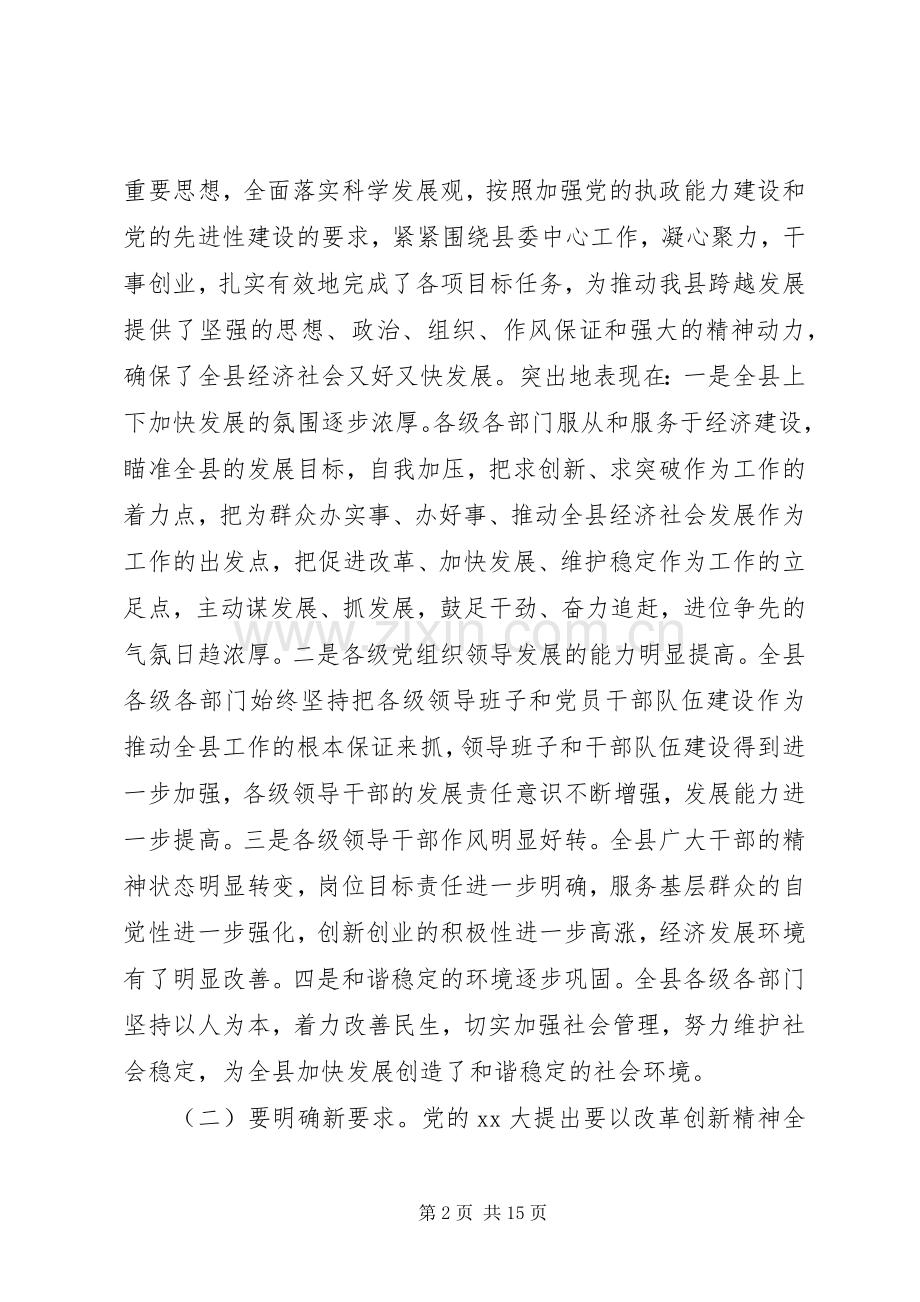 纪委宣传工作讲话.docx_第2页