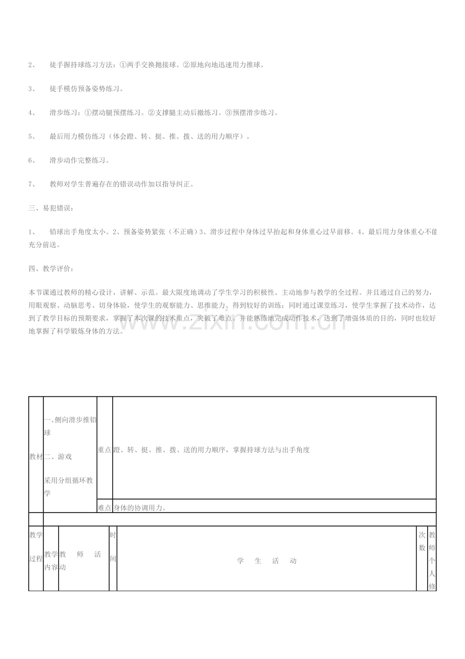 铅球教学教案设计.doc_第2页