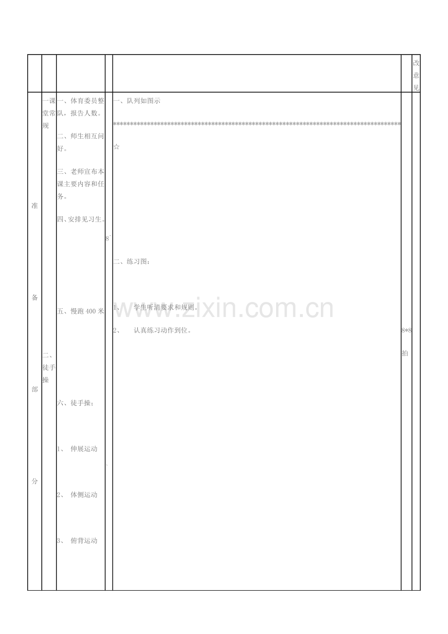 铅球教学教案设计.doc_第3页