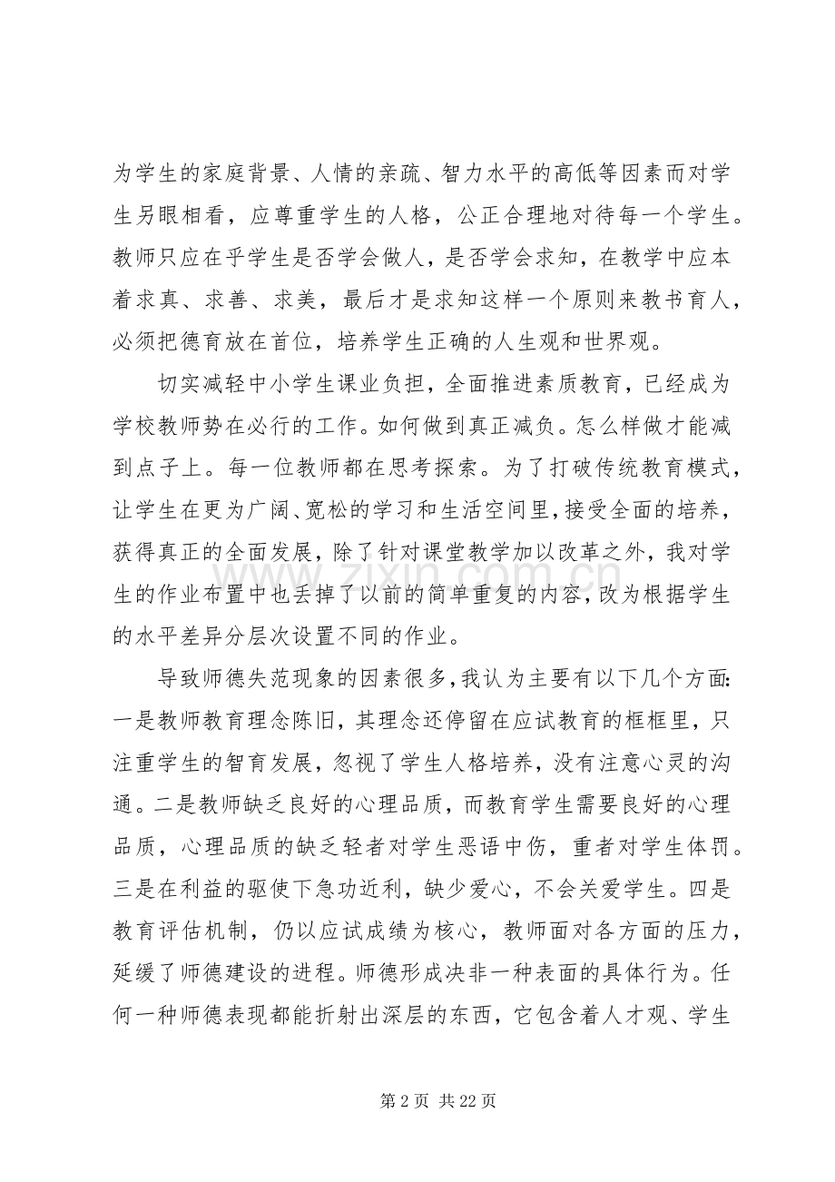 【热门】学习教育心得体会范文七篇.docx_第2页