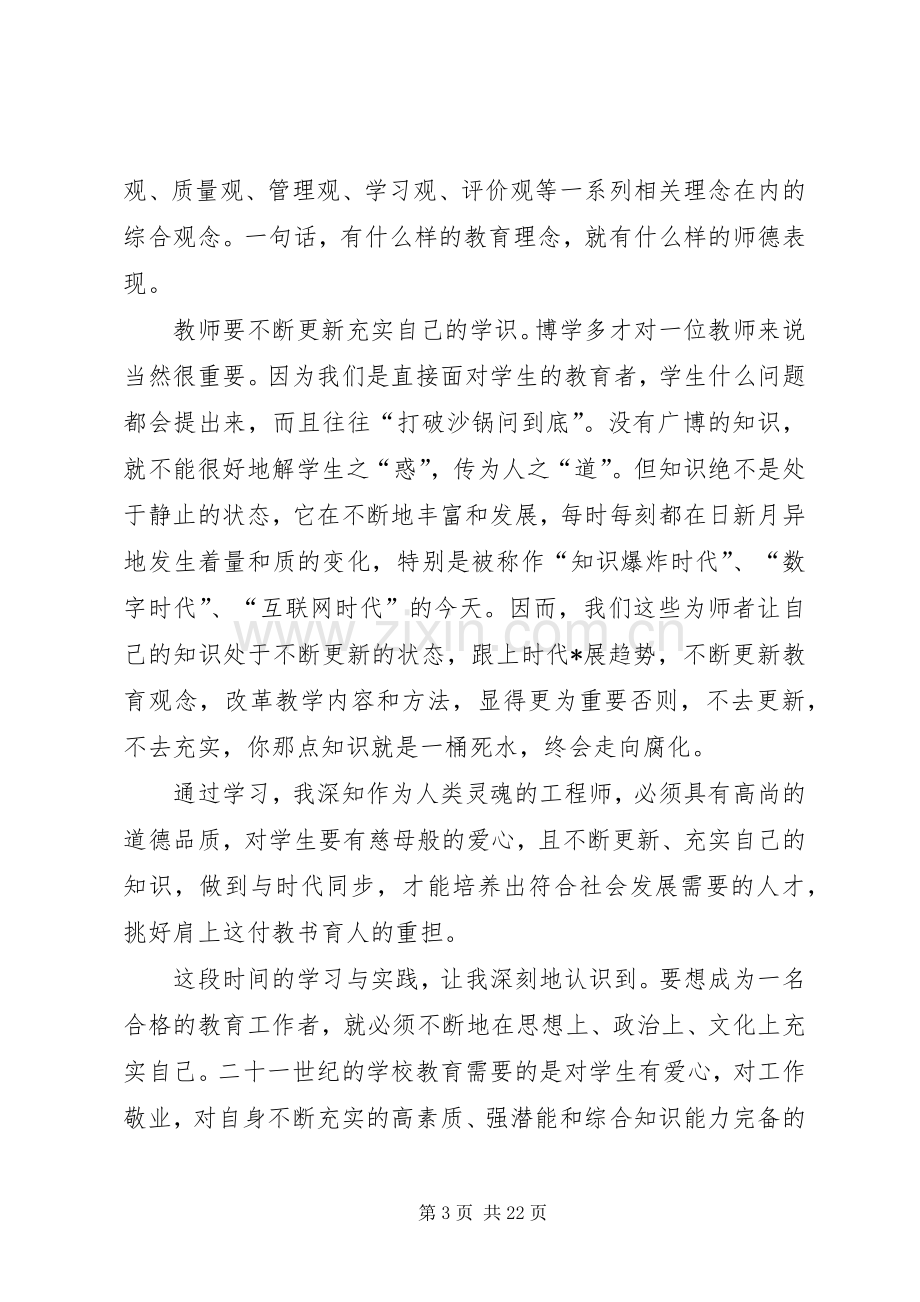 【热门】学习教育心得体会范文七篇.docx_第3页