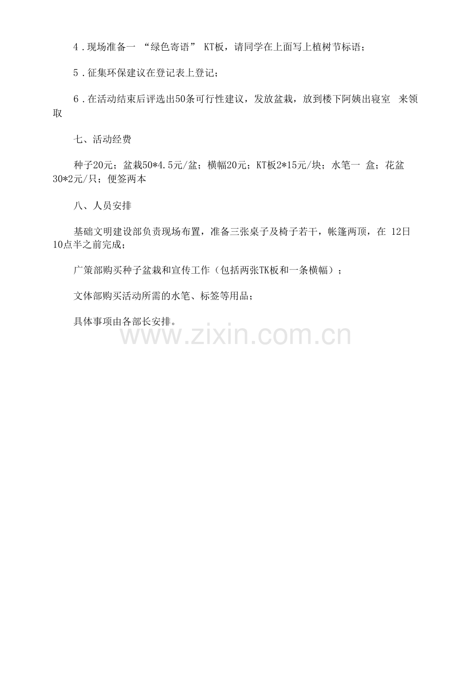 大学植树节活动方案.docx_第2页