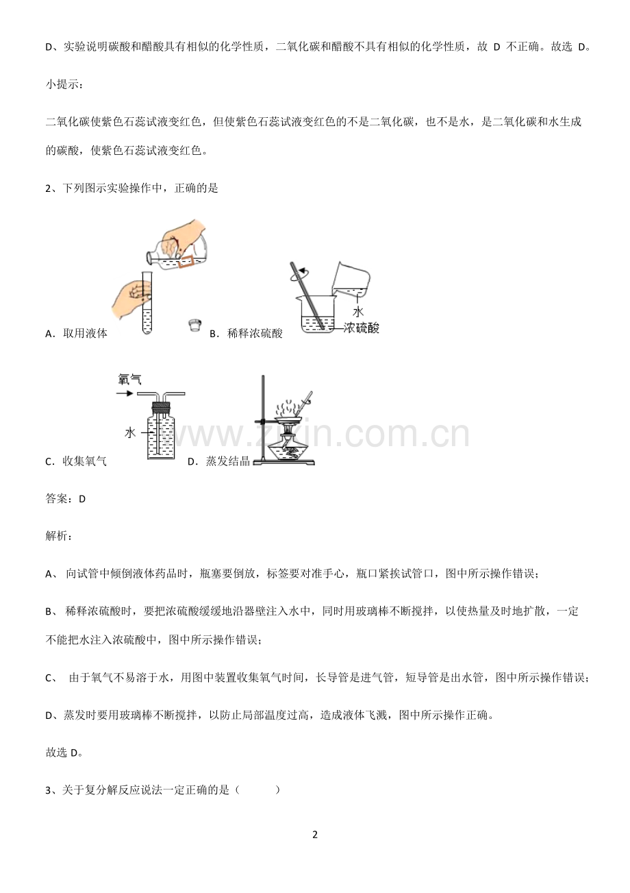 人教版2022年初中化学酸和碱经典大题例题.pdf_第2页