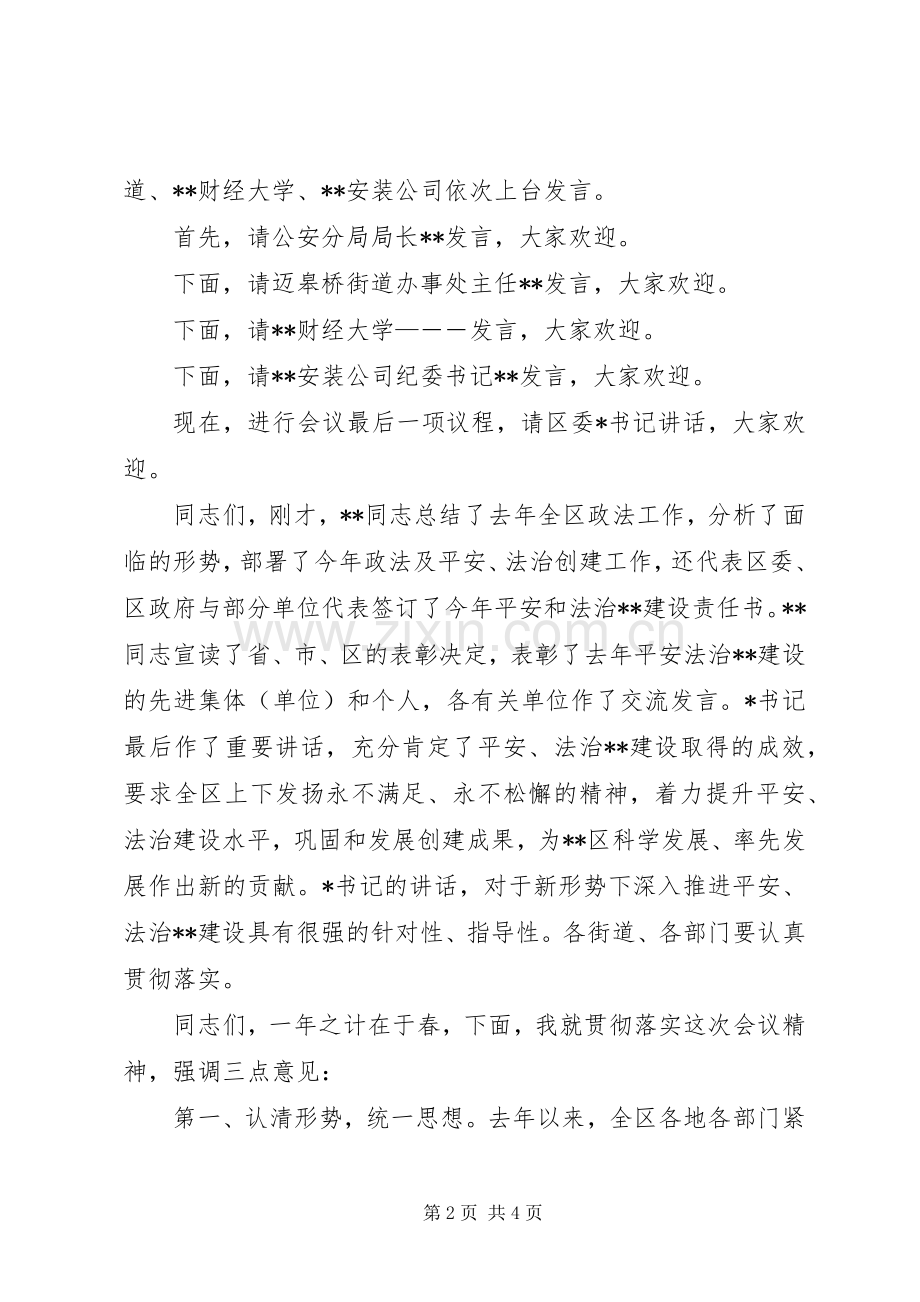 区政法工作会议主持稿.docx_第2页