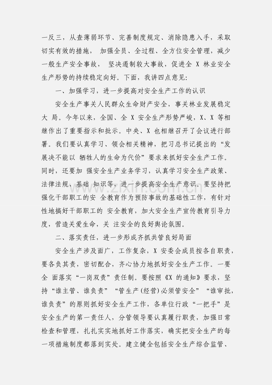 在市直单位安全生产工作会议上的讲话.docx_第2页