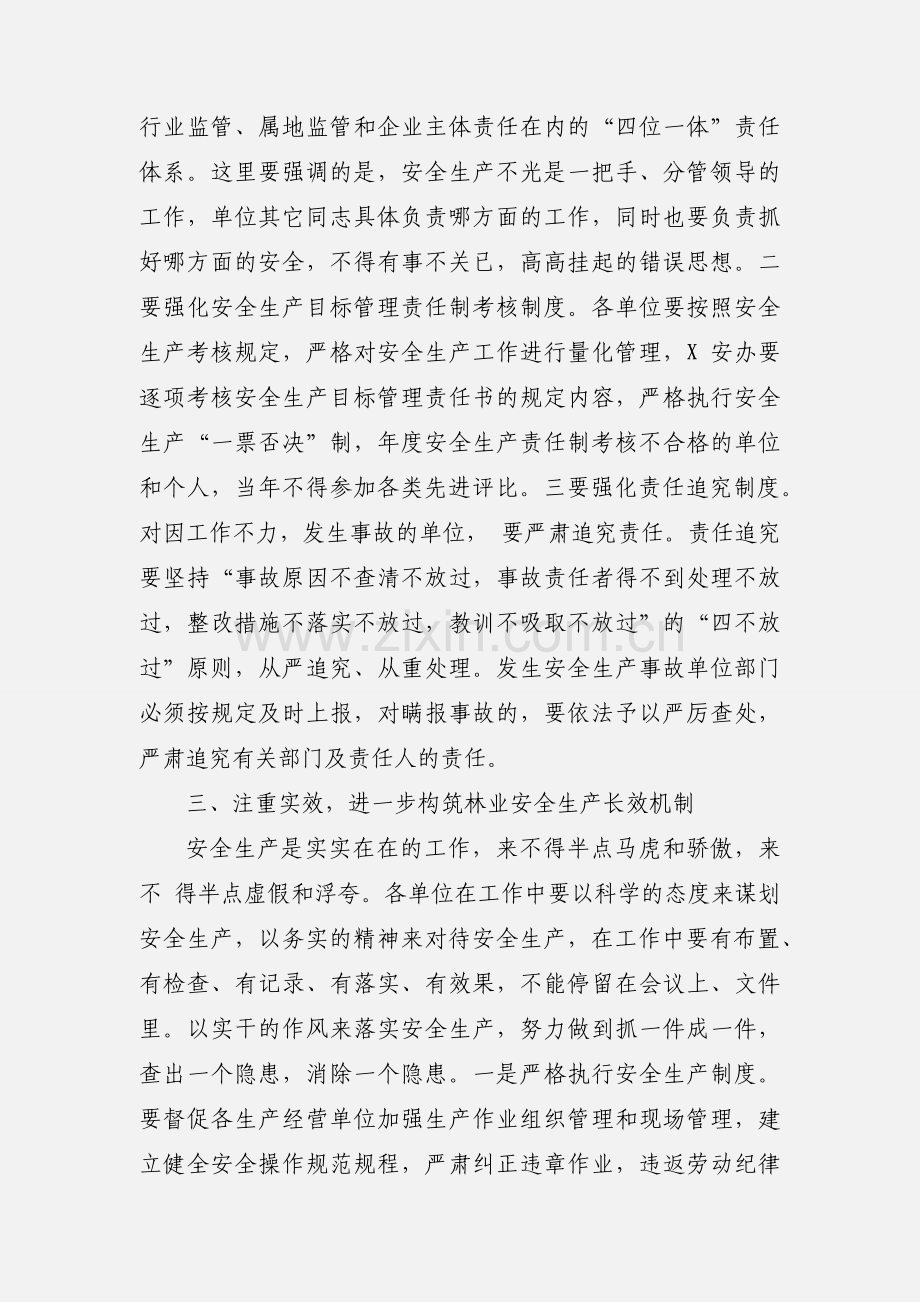 在市直单位安全生产工作会议上的讲话.docx_第3页