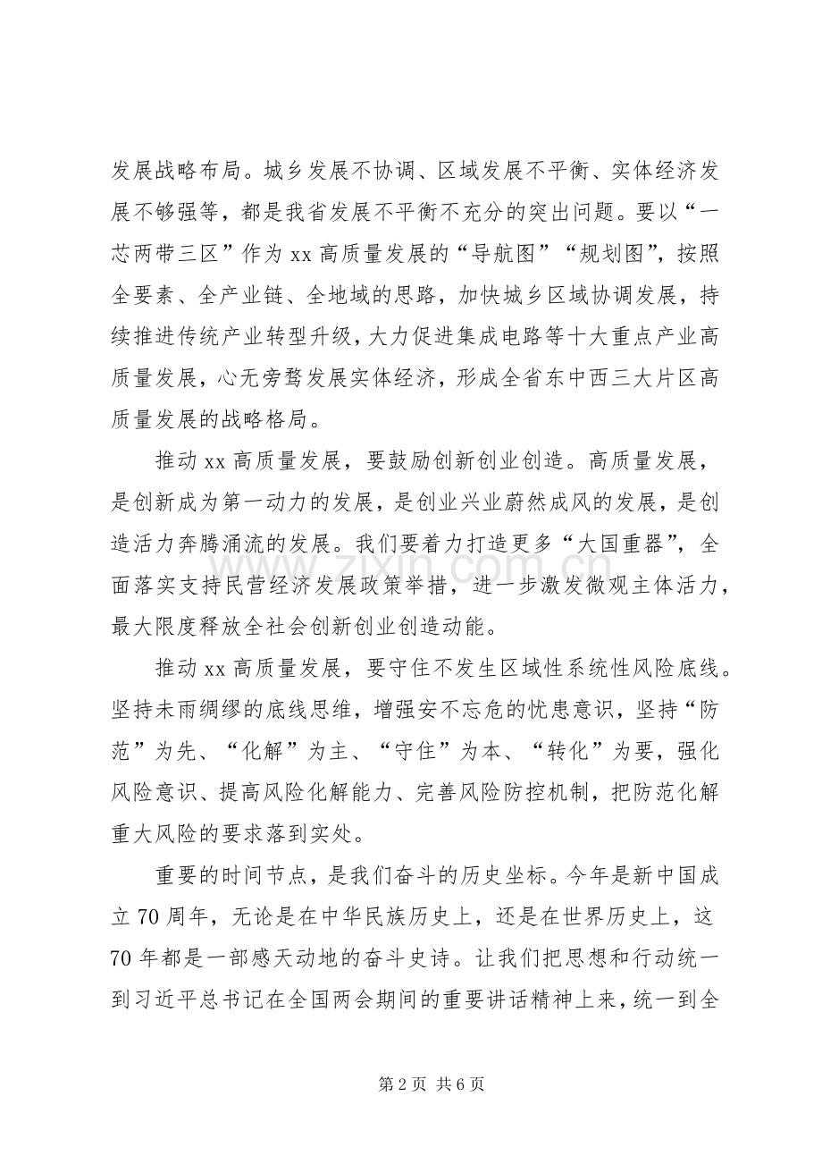 学习XX年全国两会精神心得体会.docx_第2页