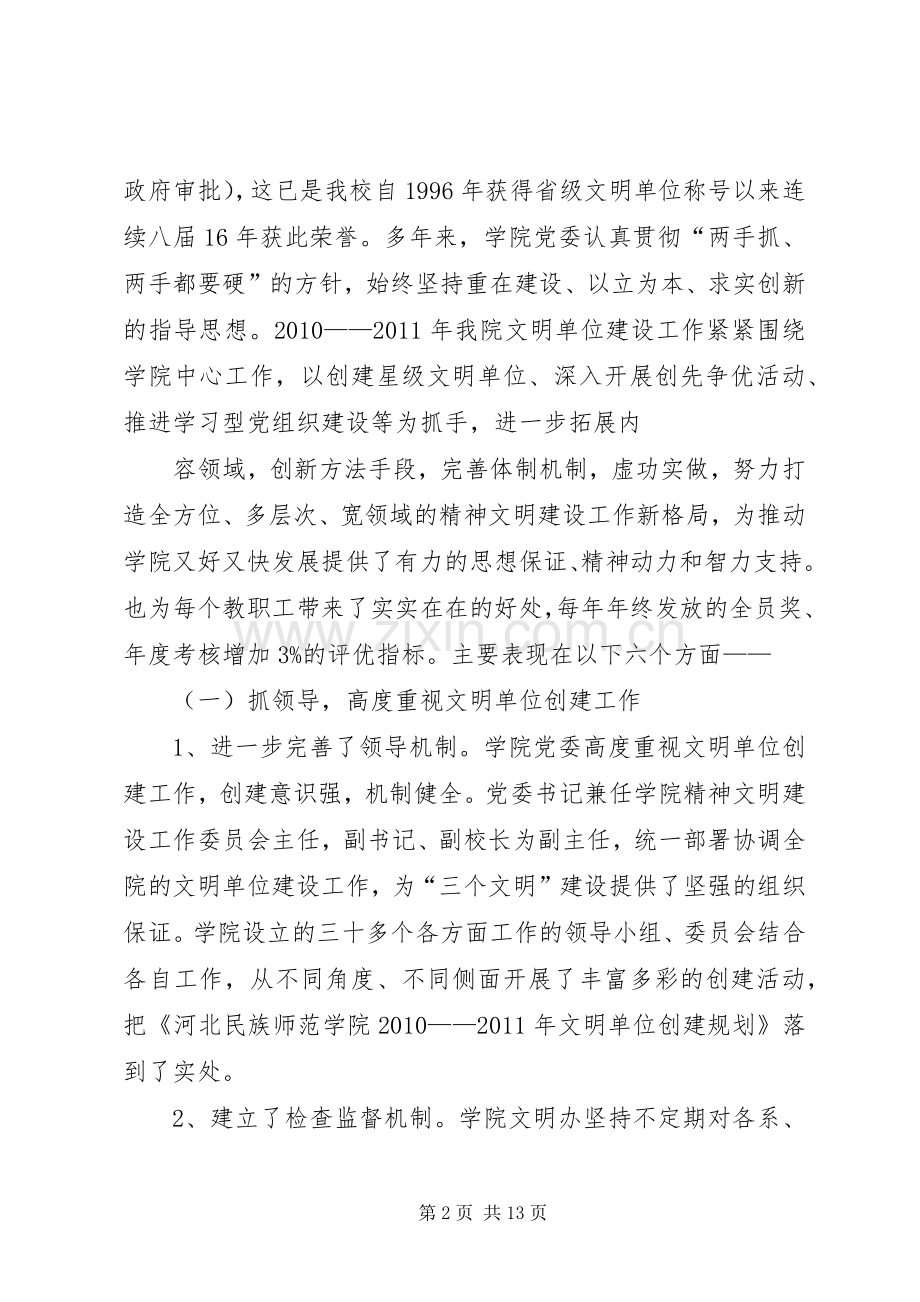 刘书记在精神文明建设会上的讲话(压缩).docx_第2页