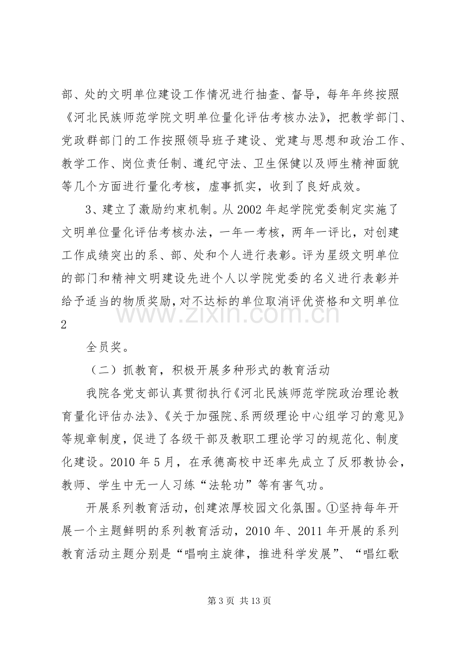 刘书记在精神文明建设会上的讲话(压缩).docx_第3页