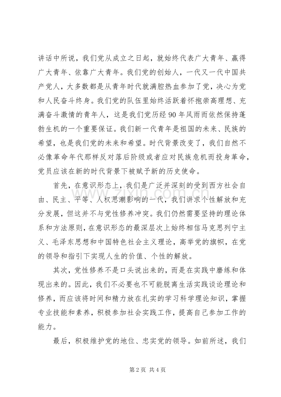 “双学双树”主题教育座谈会的心得体会.docx_第2页