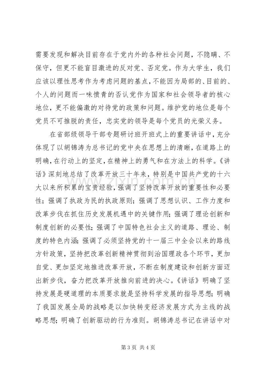 “双学双树”主题教育座谈会的心得体会.docx_第3页