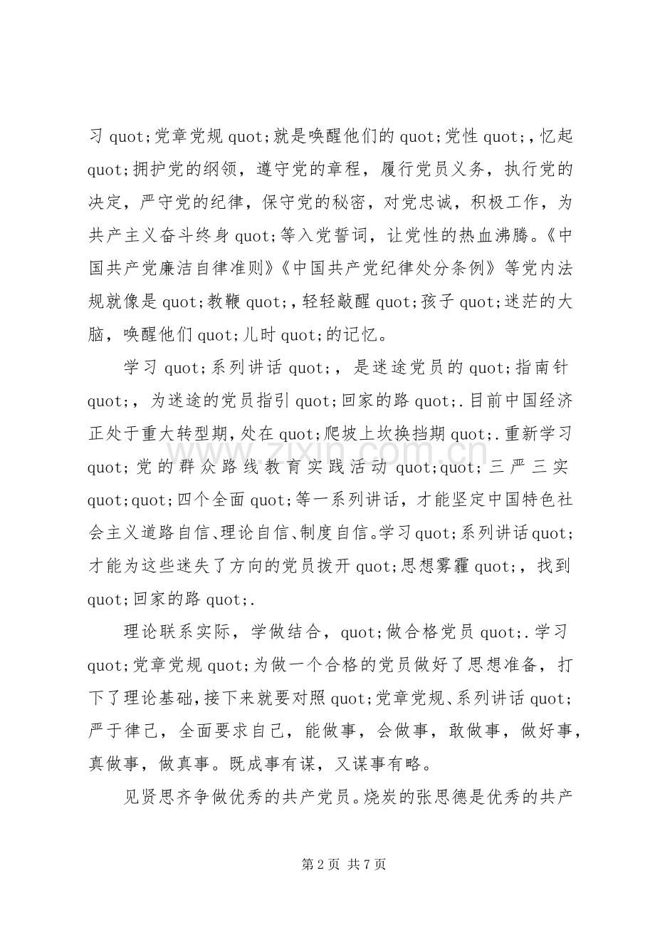 学习两学一做心得演讲稿.docx_第2页