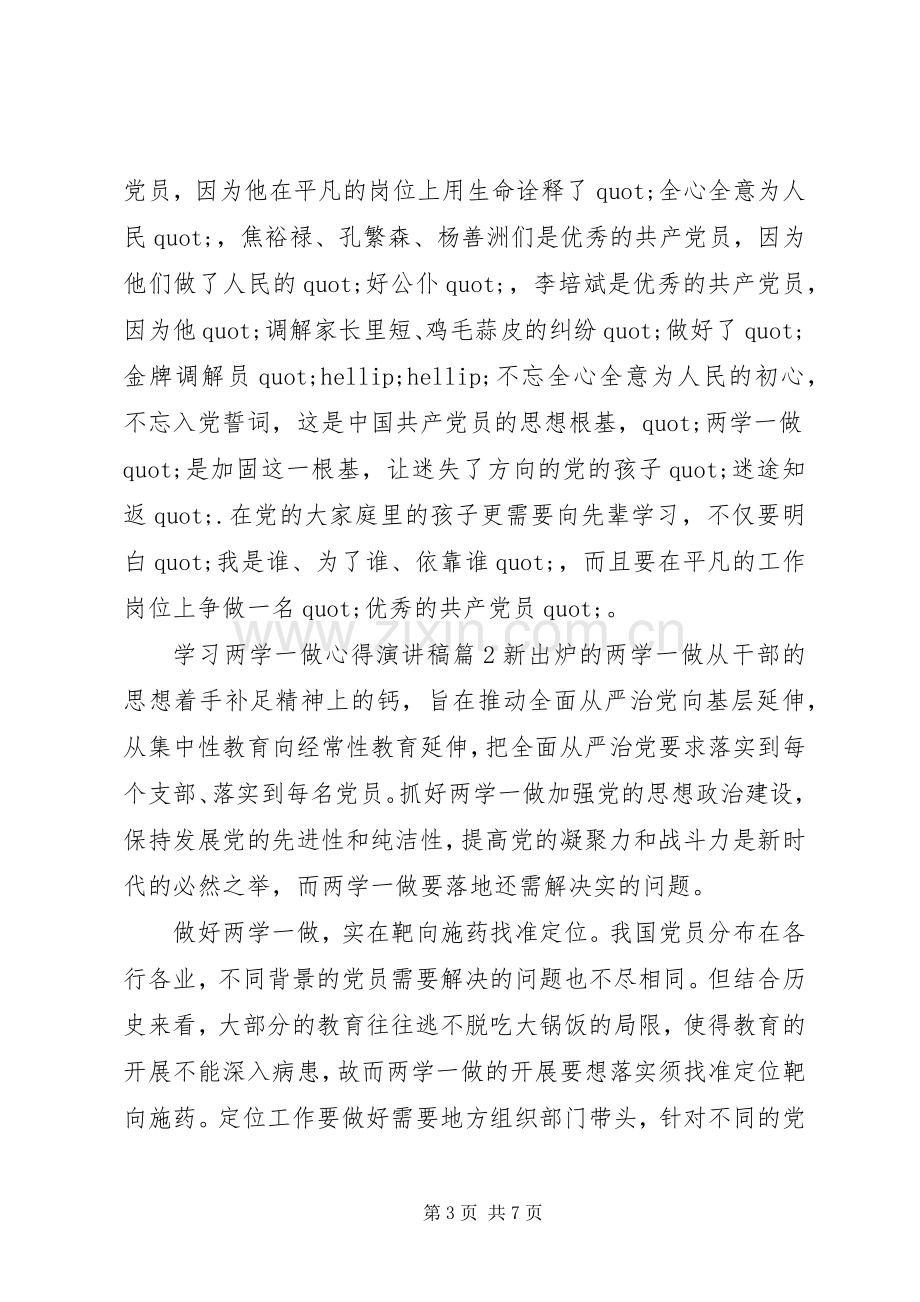 学习两学一做心得演讲稿.docx_第3页