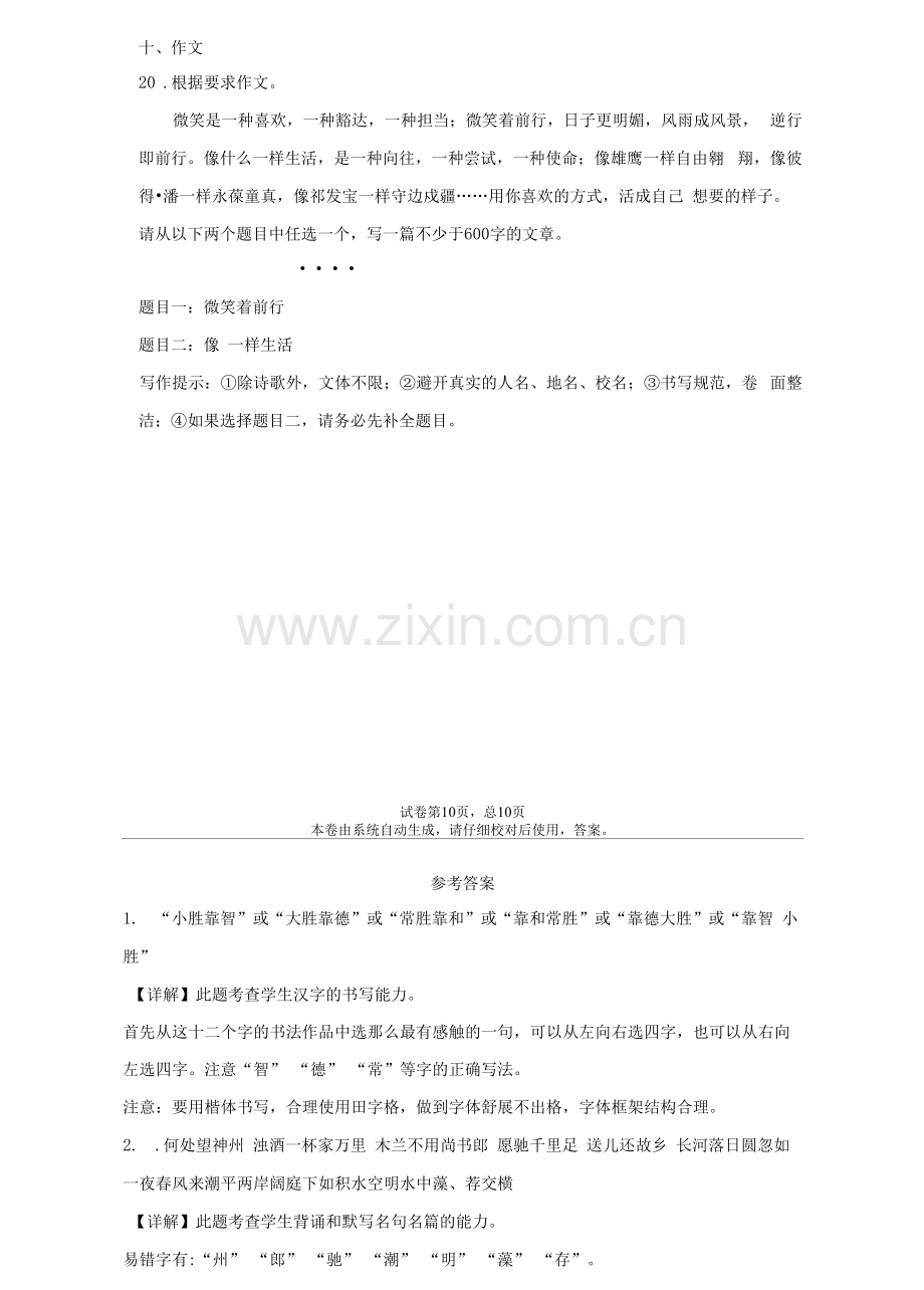 山西省2021年中考语文试题(含答案解析).docx_第2页