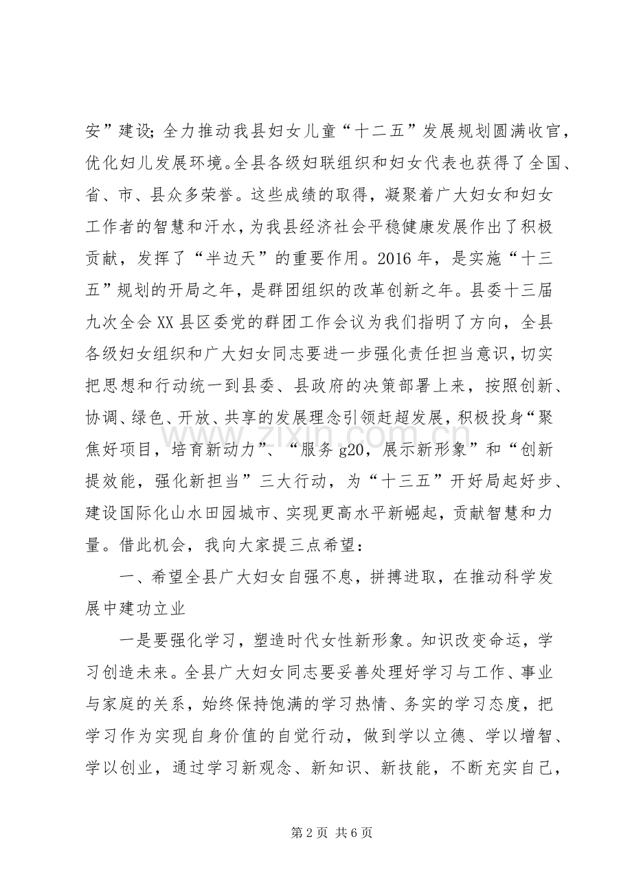 县长在纪念“三八”国际妇女节106周年大会上的讲话.docx_第2页